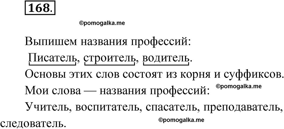 часть 1 упражнение 168 русский язык 3 класс Рамзаева 2025