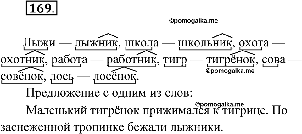 часть 1 упражнение 169 русский язык 3 класс Рамзаева 2025