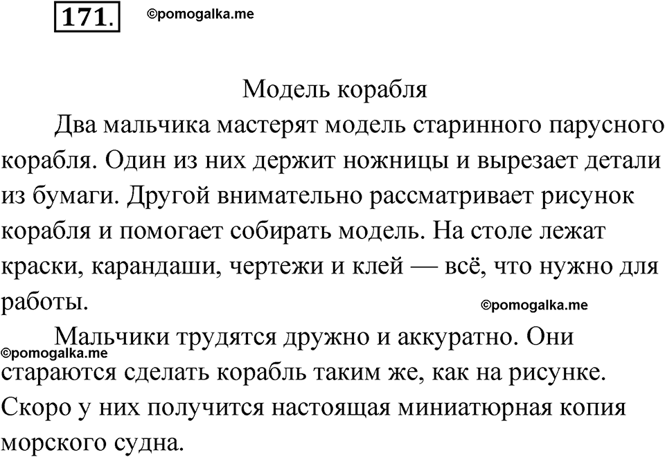 часть 1 упражнение 171 русский язык 3 класс Рамзаева 2025