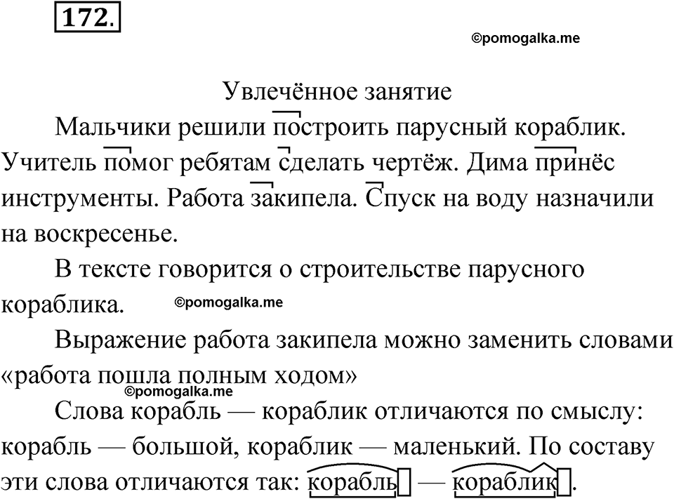 часть 1 упражнение 172 русский язык 3 класс Рамзаева 2025