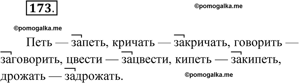 часть 1 упражнение 173 русский язык 3 класс Рамзаева 2025