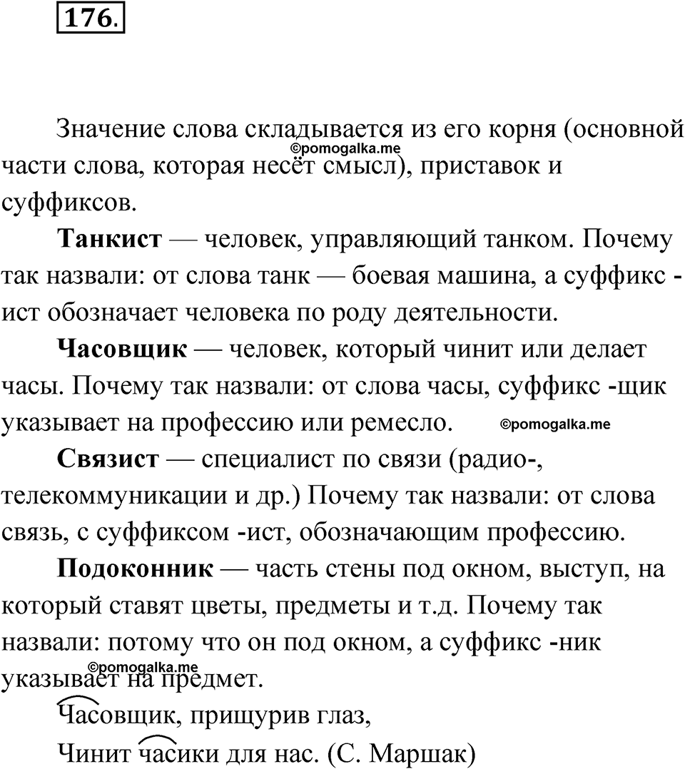 часть 1 упражнение 176 русский язык 3 класс Рамзаева 2025