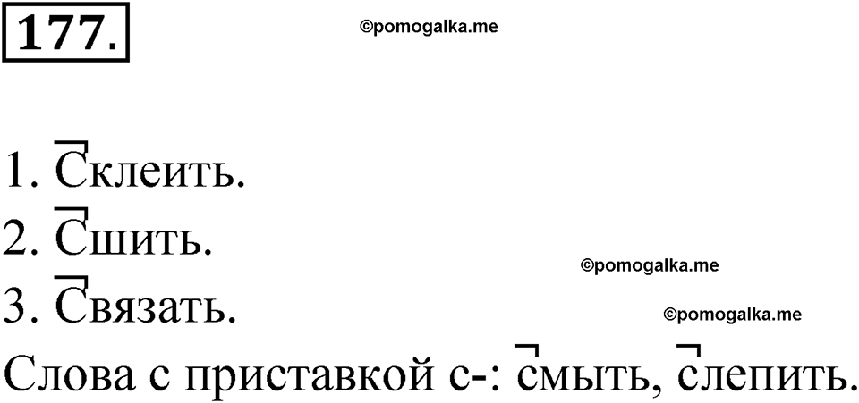 часть 1 упражнение 177 русский язык 3 класс Рамзаева 2025