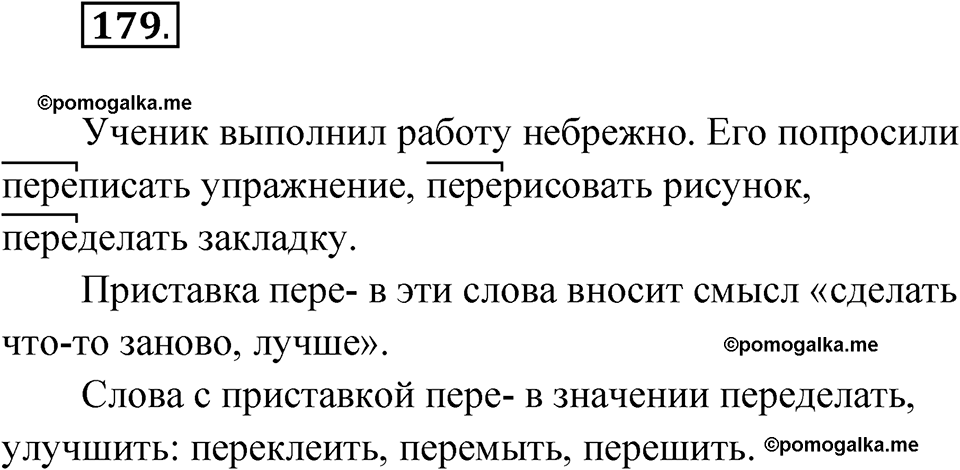 часть 1 упражнение 179 русский язык 3 класс Рамзаева 2025