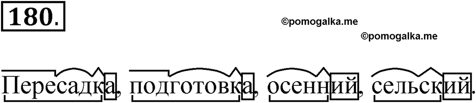 часть 1 упражнение 180 русский язык 3 класс Рамзаева 2025