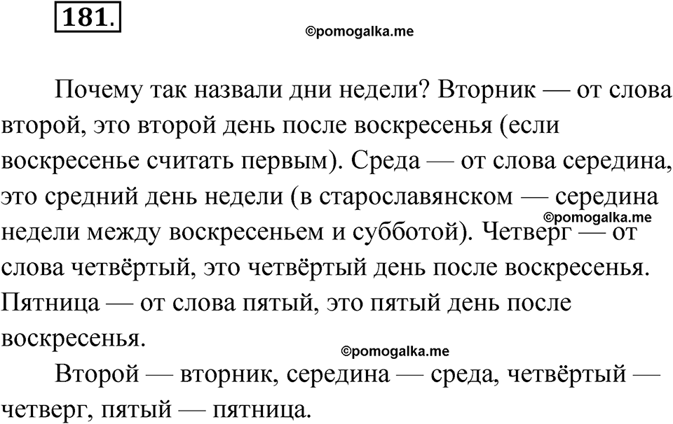 часть 1 упражнение 181 русский язык 3 класс Рамзаева 2025