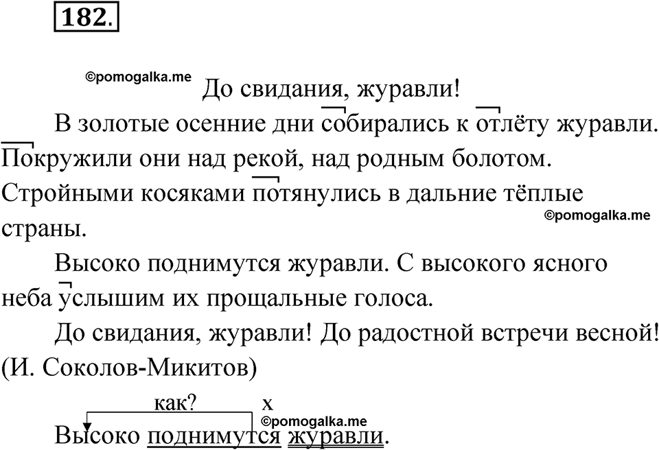 часть 1 упражнение 182 русский язык 3 класс Рамзаева 2025