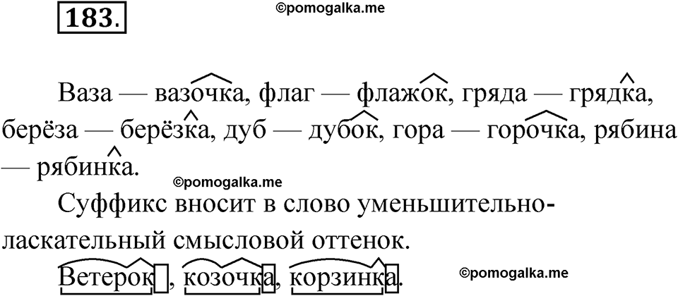 часть 1 упражнение 183 русский язык 3 класс Рамзаева 2025