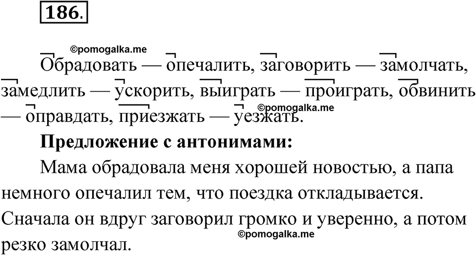 часть 1 упражнение 186 русский язык 3 класс Рамзаева 2025