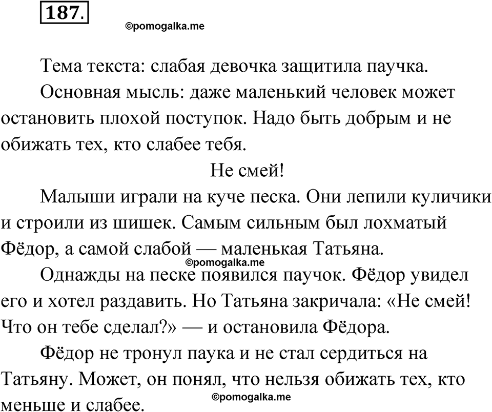 часть 1 упражнение 187 русский язык 3 класс Рамзаева 2025