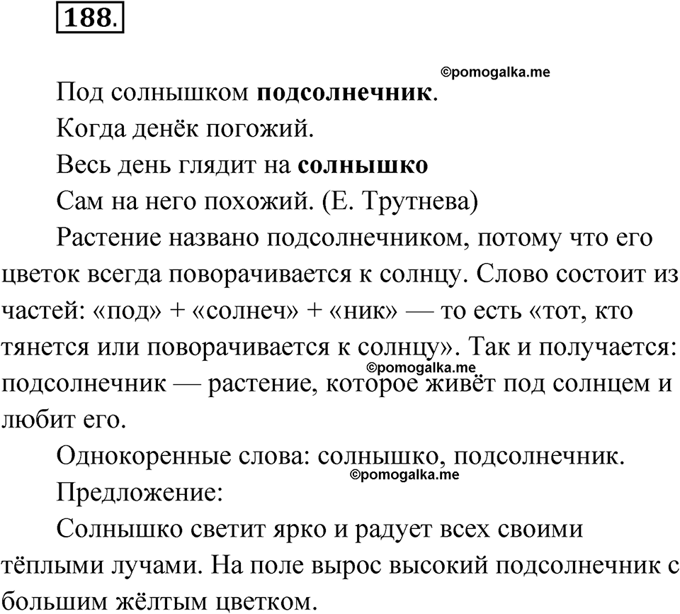 часть 1 упражнение 188 русский язык 3 класс Рамзаева 2025