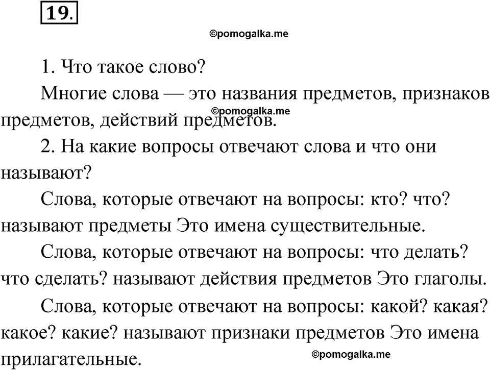 часть 1 упражнение 19 русский язык 3 класс Рамзаева 2025