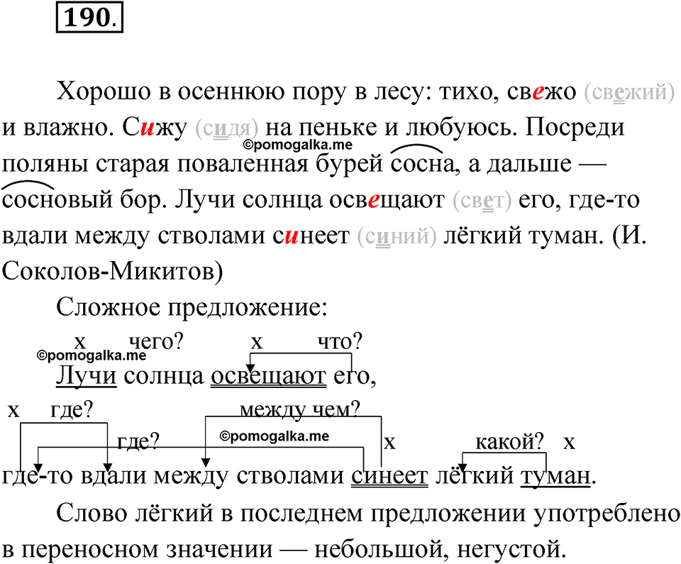 часть 1 упражнение 190 русский язык 3 класс Рамзаева 2025