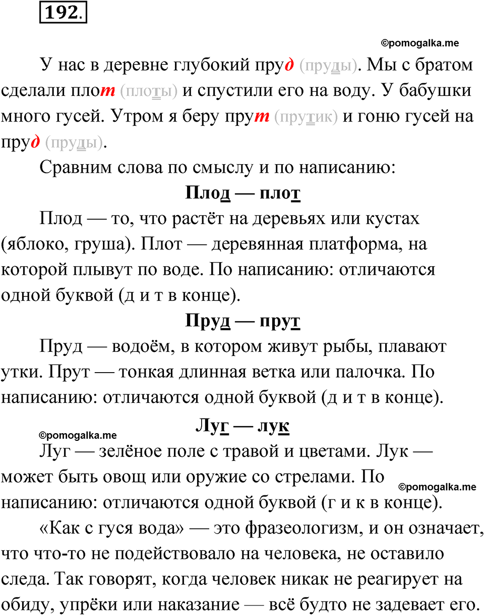 часть 1 упражнение 192 русский язык 3 класс Рамзаева 2025
