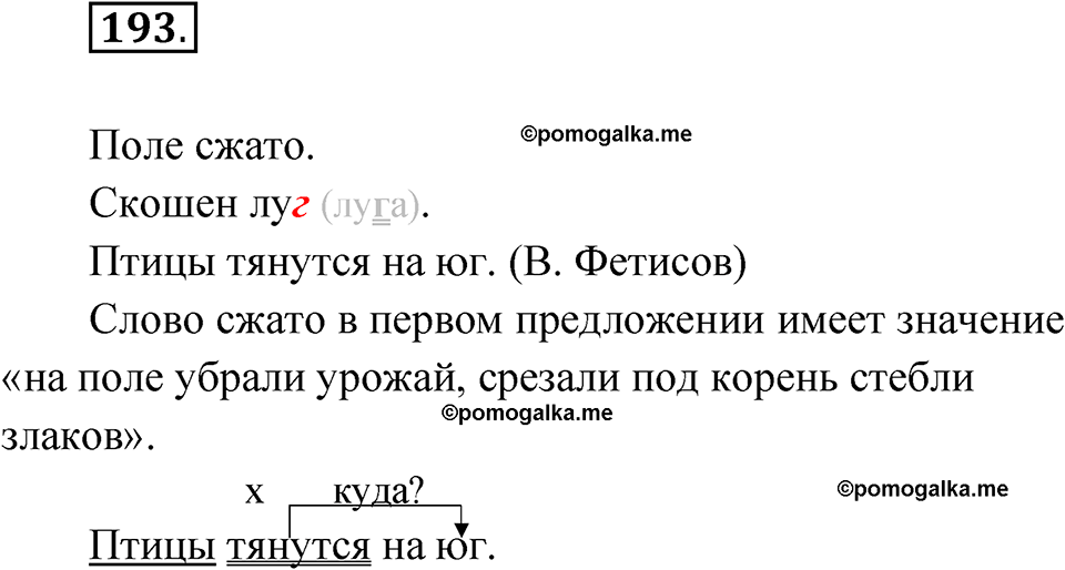 часть 1 упражнение 193 русский язык 3 класс Рамзаева 2025