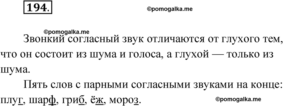 часть 1 упражнение 194 русский язык 3 класс Рамзаева 2025