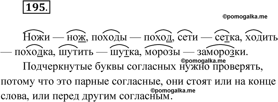 часть 1 упражнение 195 русский язык 3 класс Рамзаева 2025