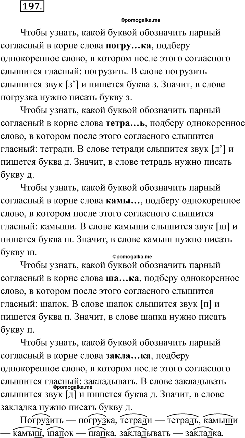 часть 1 упражнение 197 русский язык 3 класс Рамзаева 2025