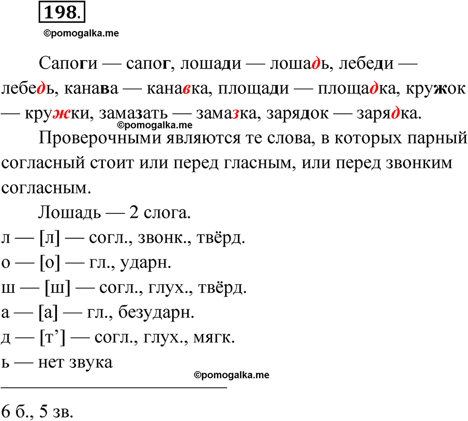 часть 1 упражнение 198 русский язык 3 класс Рамзаева 2025