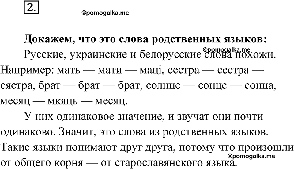 часть 1 упражнение 2 русский язык 3 класс Рамзаева 2025