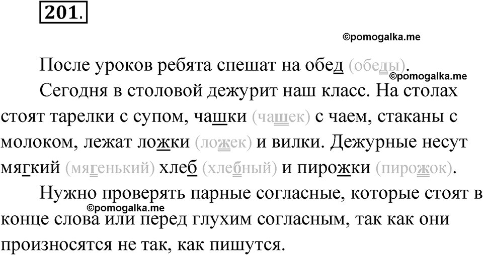 часть 1 упражнение 201 русский язык 3 класс Рамзаева 2025