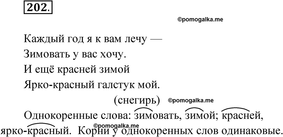 часть 1 упражнение 202 русский язык 3 класс Рамзаева 2025