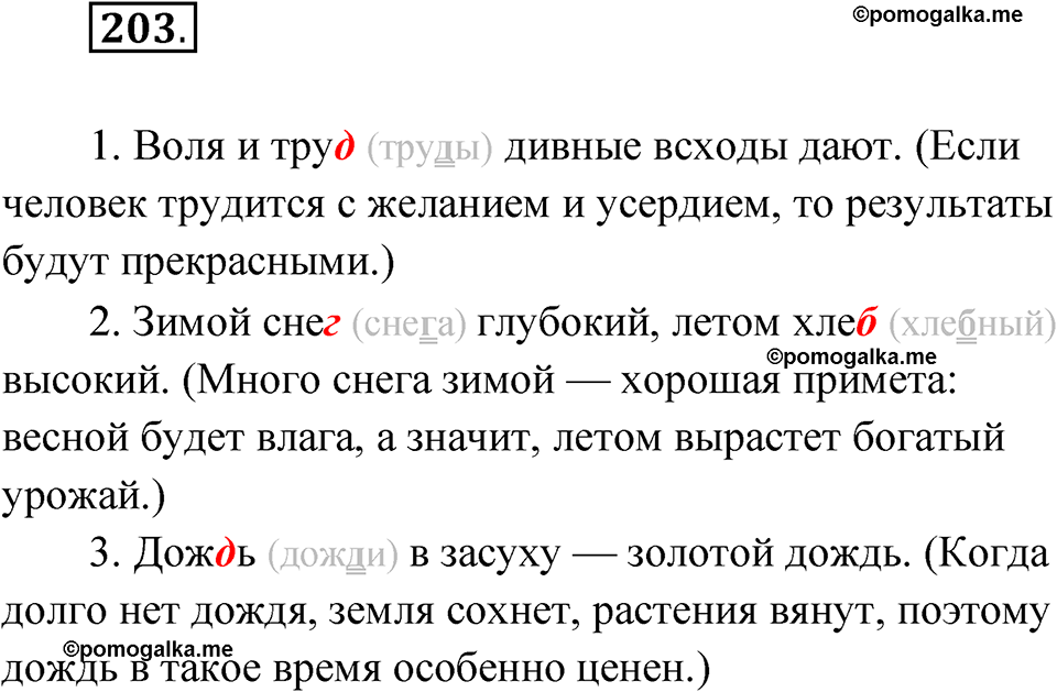 часть 1 упражнение 203 русский язык 3 класс Рамзаева 2025