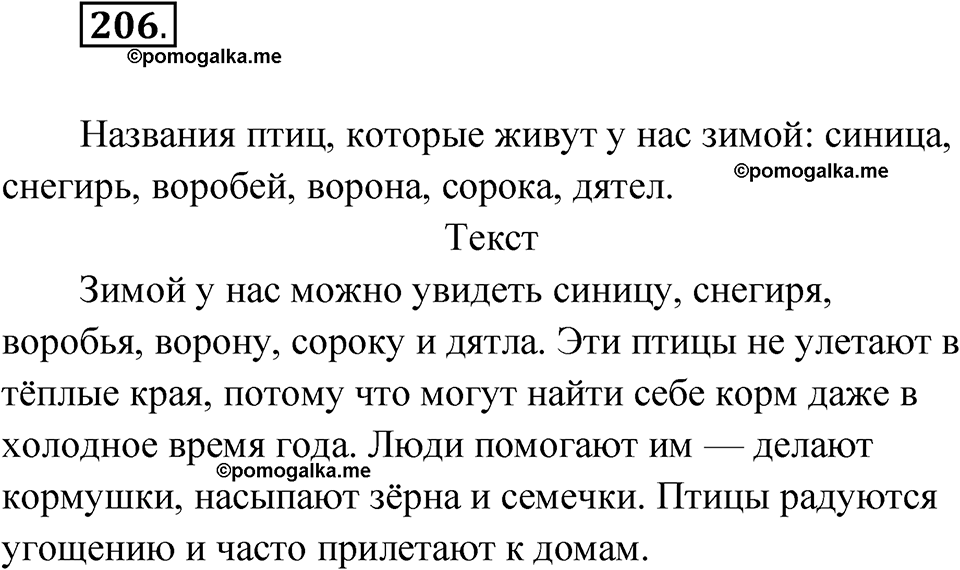 часть 1 упражнение 206 русский язык 3 класс Рамзаева 2025