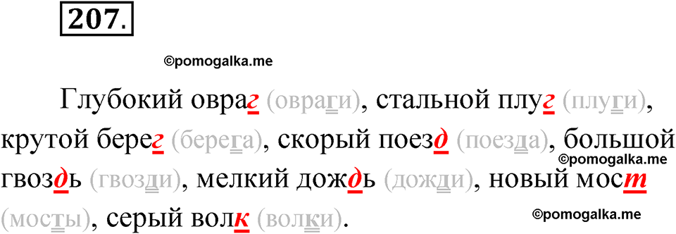 часть 1 упражнение 207 русский язык 3 класс Рамзаева 2025