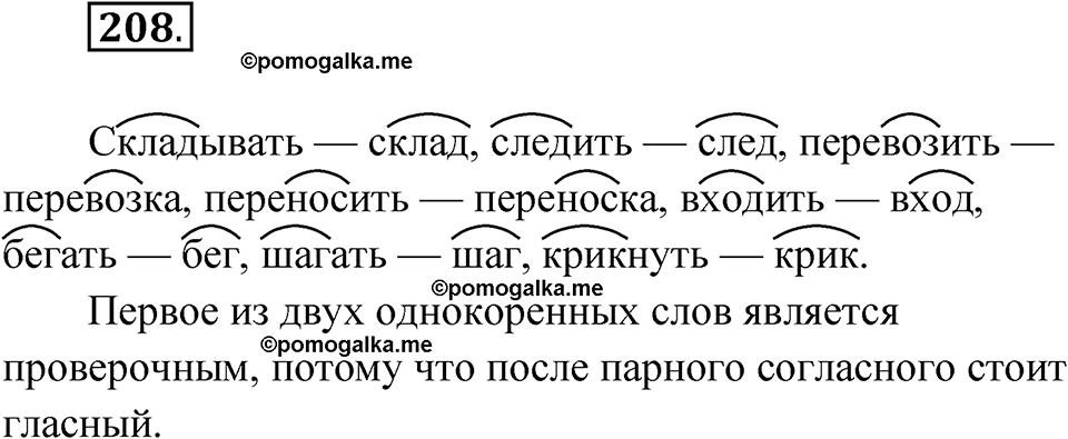 часть 1 упражнение 208 русский язык 3 класс Рамзаева 2025