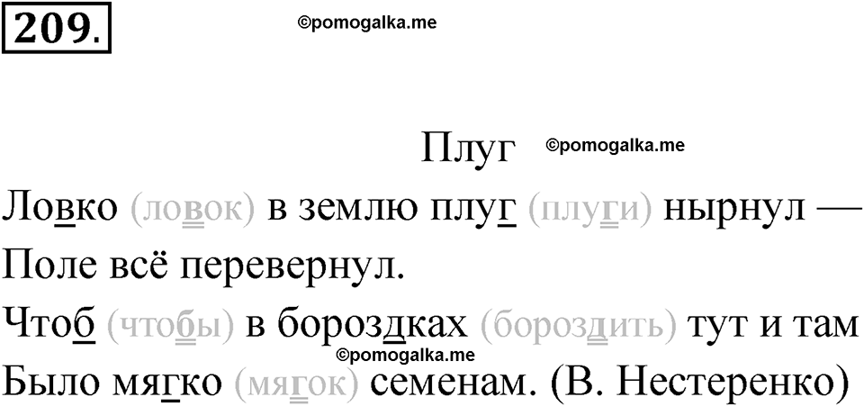 часть 1 упражнение 209 русский язык 3 класс Рамзаева 2025