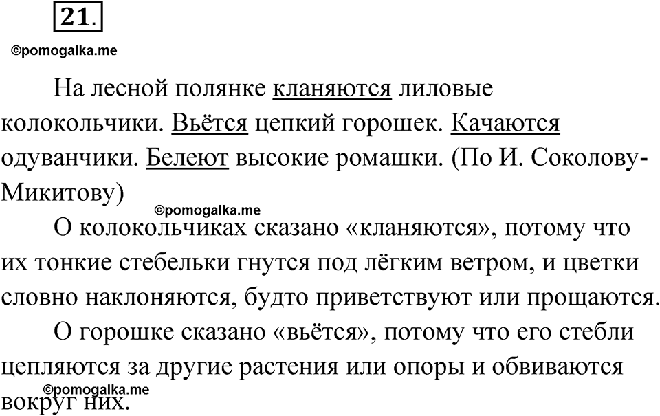 часть 1 упражнение 21 русский язык 3 класс Рамзаева 2025