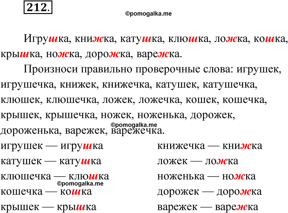 часть 1 упражнение 212 русский язык 3 класс Рамзаева 2025
