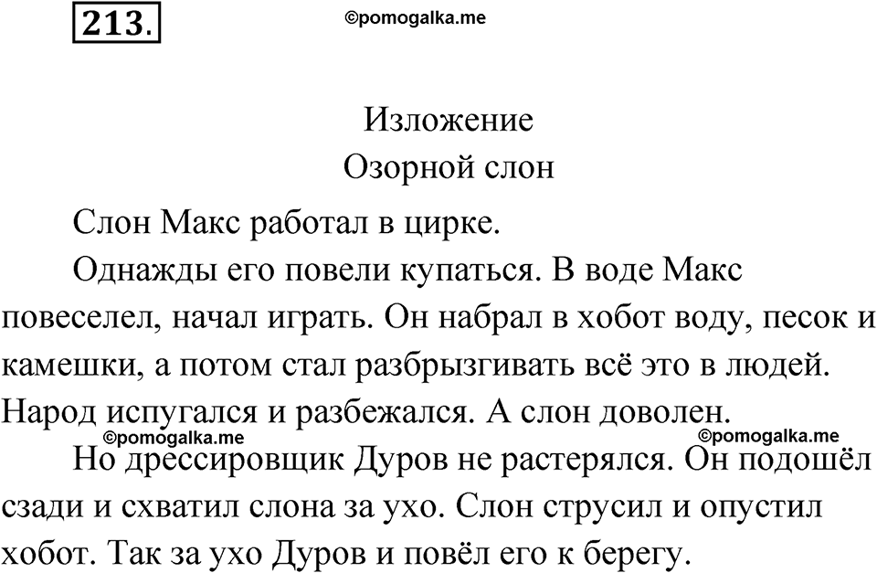часть 1 упражнение 213 русский язык 3 класс Рамзаева 2025