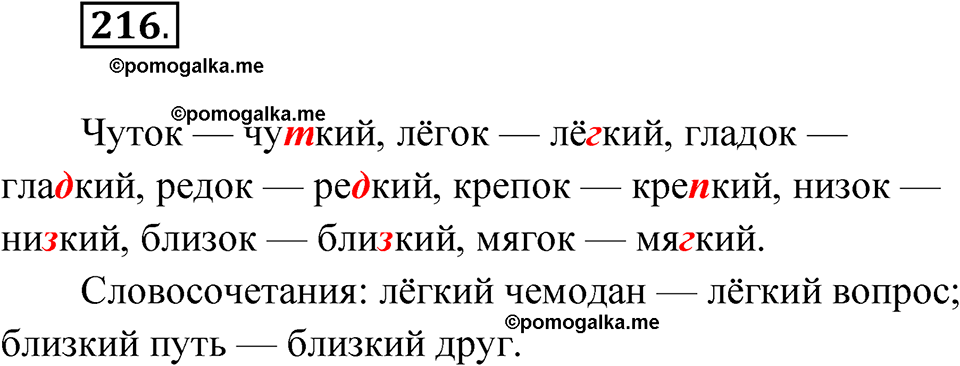 часть 1 упражнение 216 русский язык 3 класс Рамзаева 2025