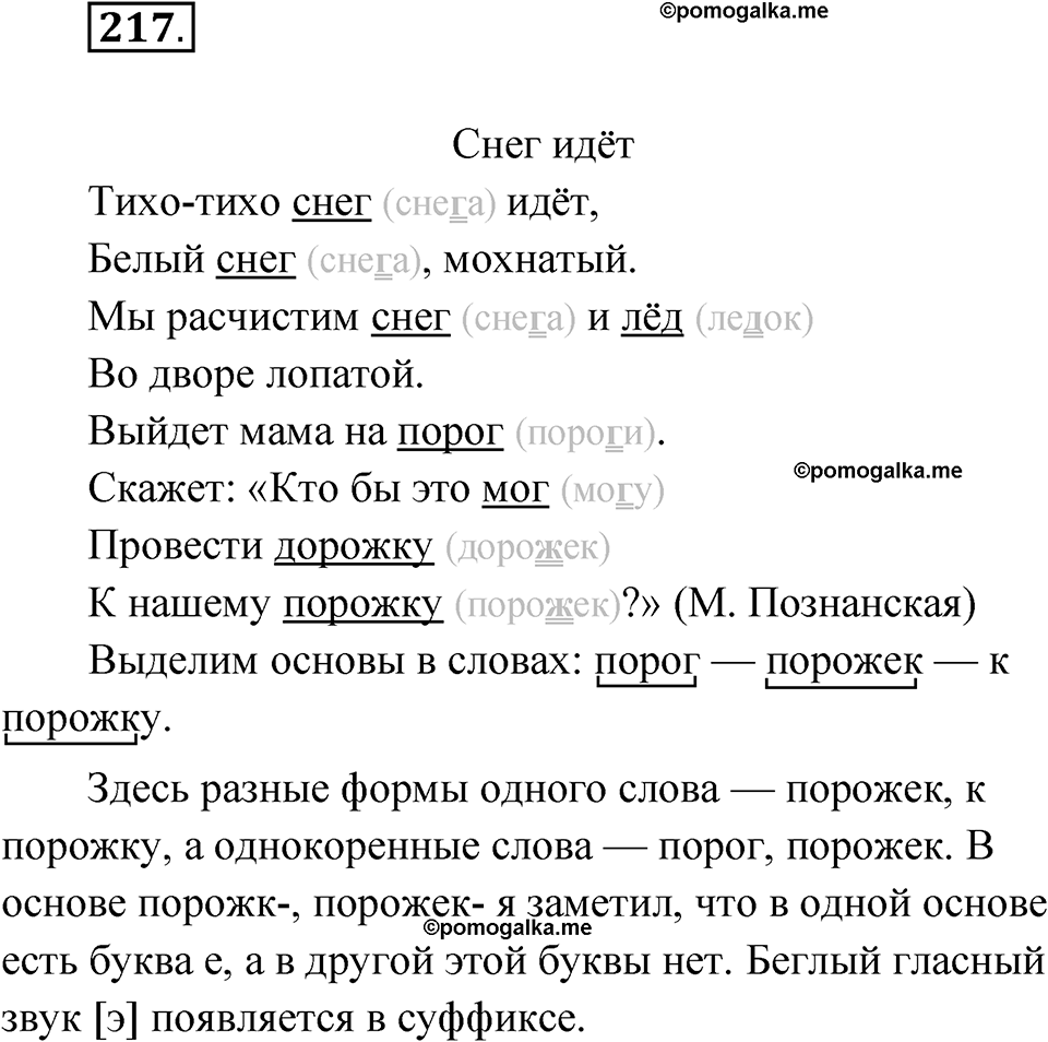 часть 1 упражнение 217 русский язык 3 класс Рамзаева 2025