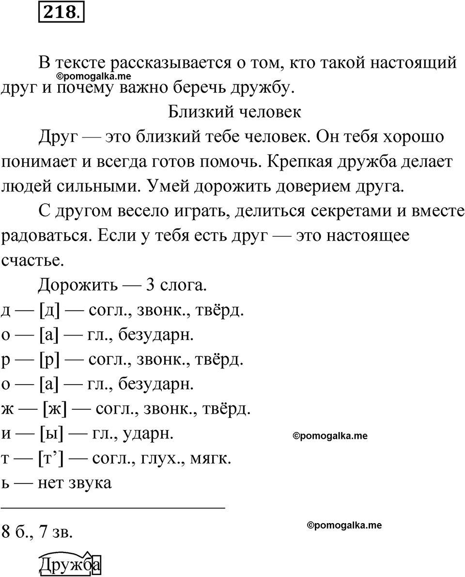 часть 1 упражнение 218 русский язык 3 класс Рамзаева 2025