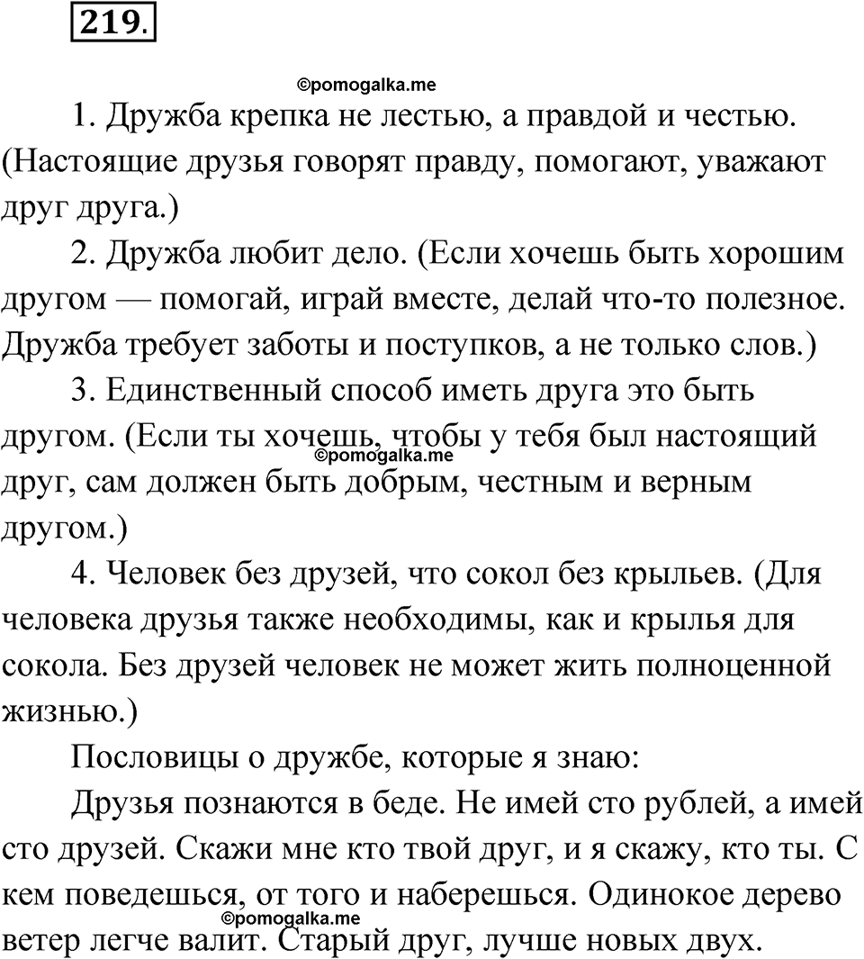 часть 1 упражнение 219 русский язык 3 класс Рамзаева 2025