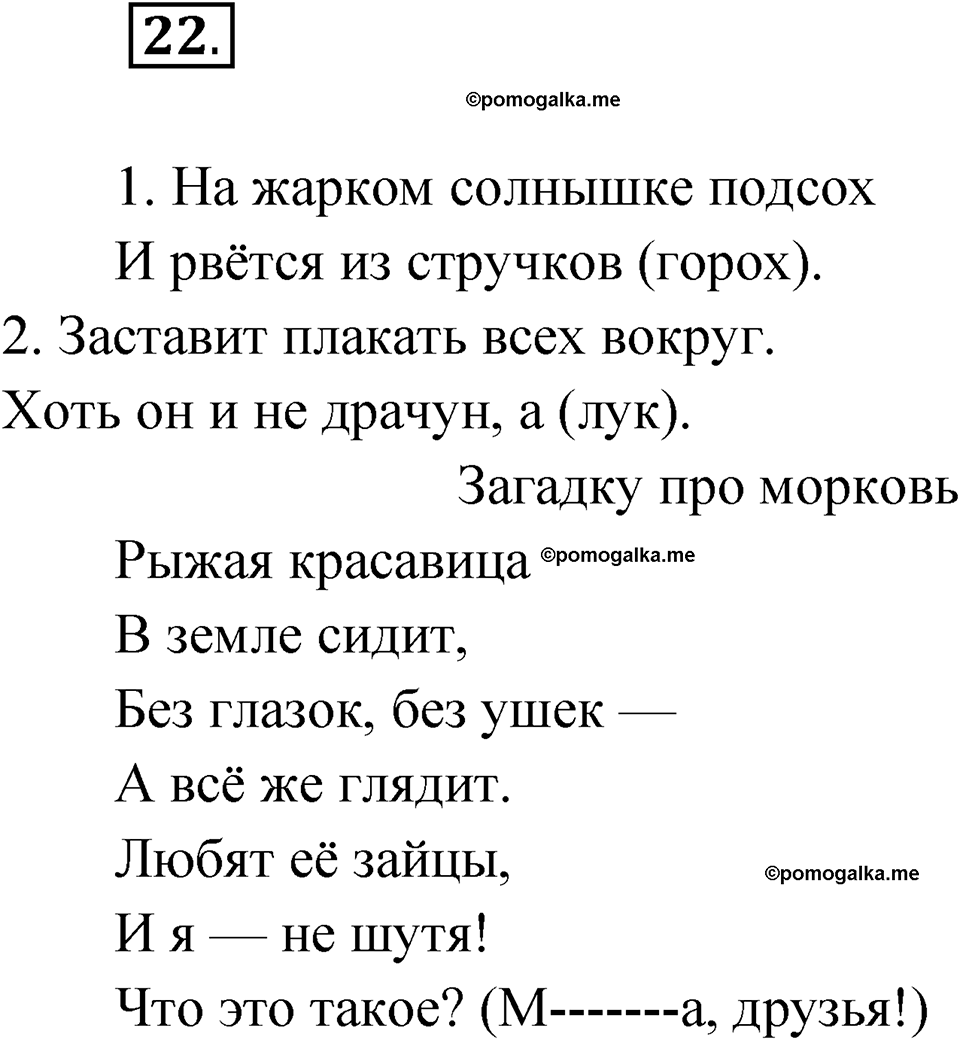 часть 1 упражнение 22 русский язык 3 класс Рамзаева 2025