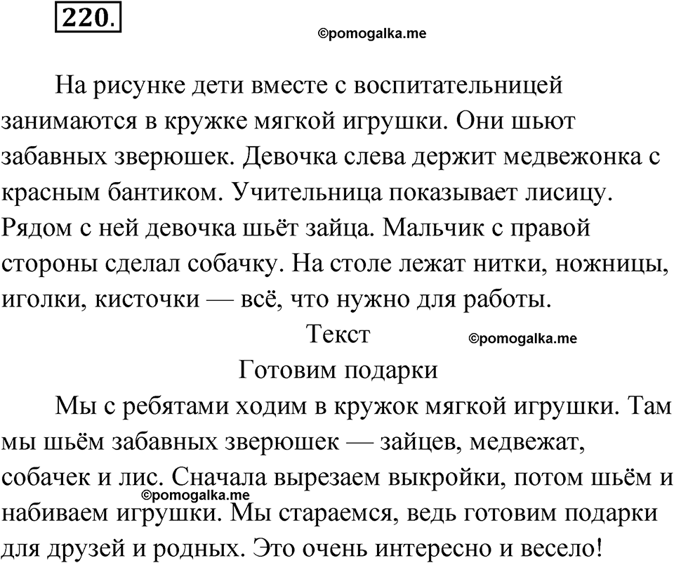 часть 1 упражнение 220 русский язык 3 класс Рамзаева 2025