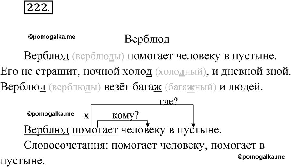 часть 1 упражнение 222 русский язык 3 класс Рамзаева 2025