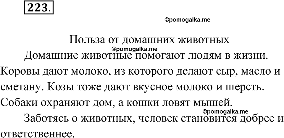 часть 1 упражнение 223 русский язык 3 класс Рамзаева 2025