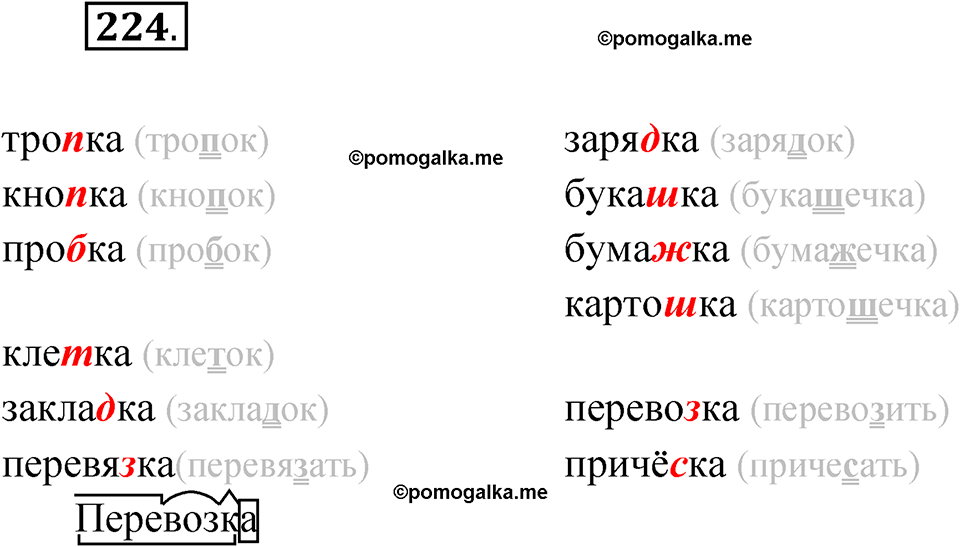 часть 1 упражнение 224 русский язык 3 класс Рамзаева 2025