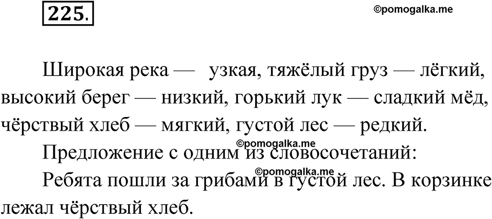 часть 1 упражнение 225 русский язык 3 класс Рамзаева 2025