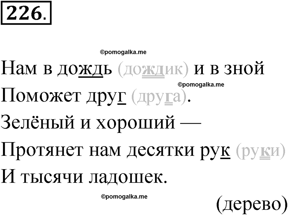 часть 1 упражнение 226 русский язык 3 класс Рамзаева 2025