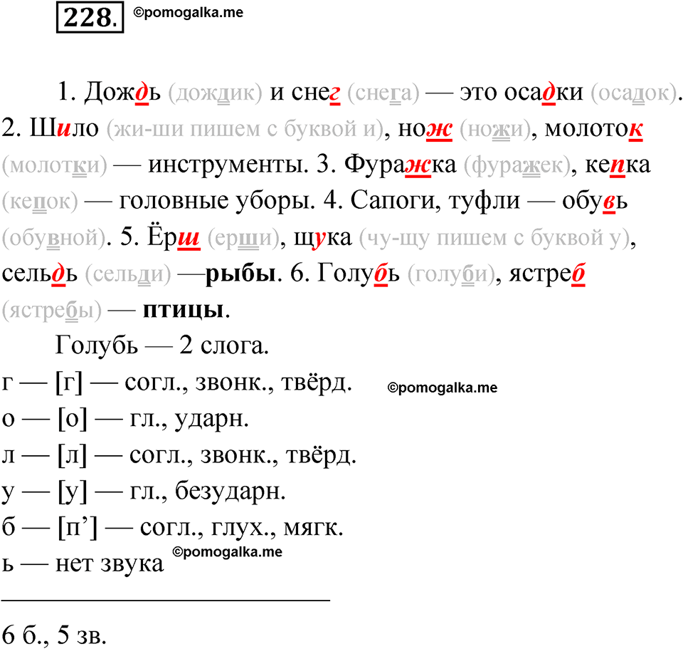 часть 1 упражнение 228 русский язык 3 класс Рамзаева 2025