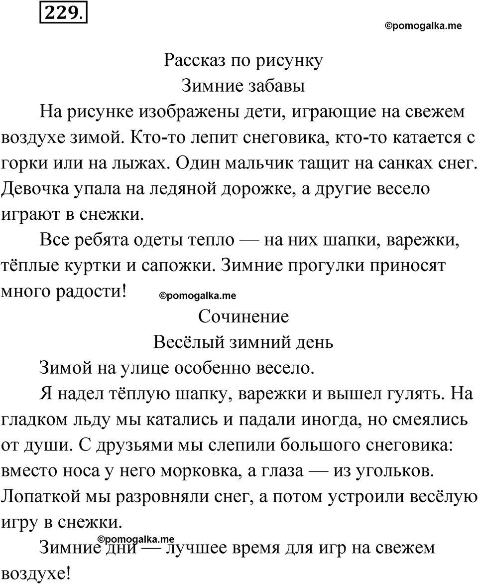 часть 1 упражнение 229 русский язык 3 класс Рамзаева 2025