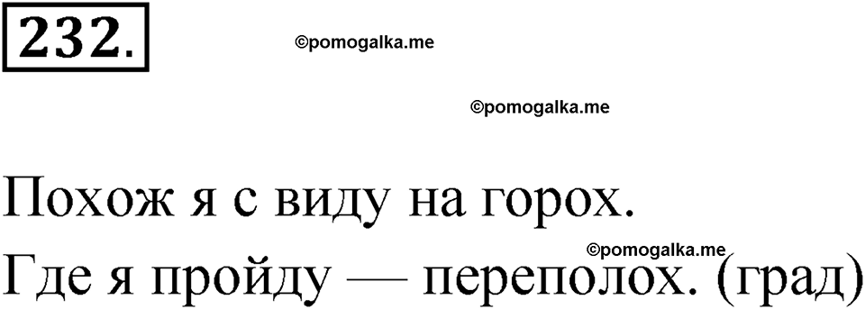 часть 1 упражнение 232 русский язык 3 класс Рамзаева 2025