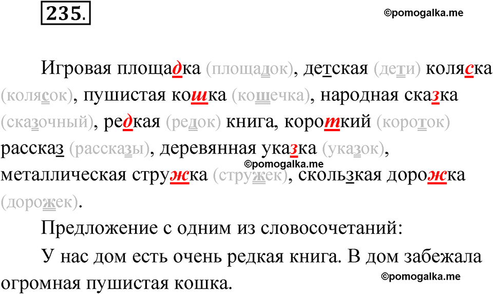 часть 1 упражнение 235 русский язык 3 класс Рамзаева 2025