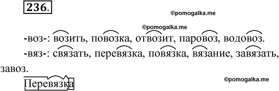 часть 1 упражнение 236 русский язык 3 класс Рамзаева 2025